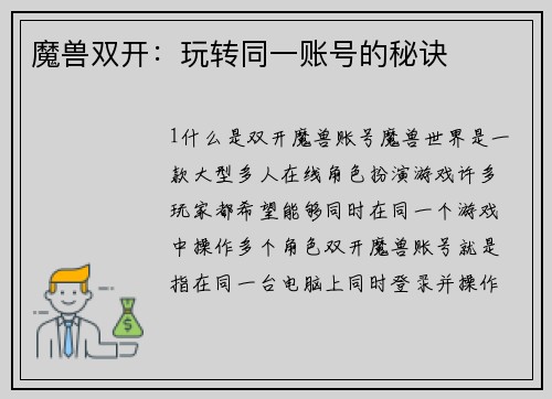 魔兽双开：玩转同一账号的秘诀