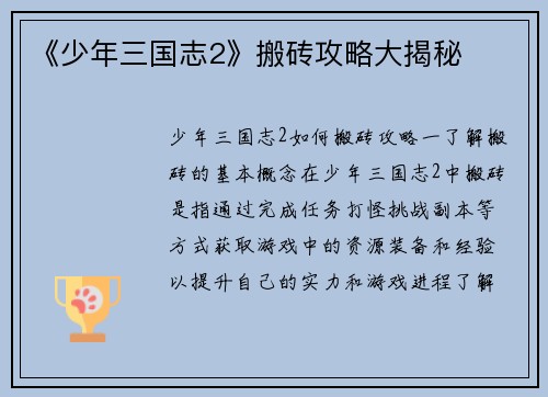 《少年三国志2》搬砖攻略大揭秘