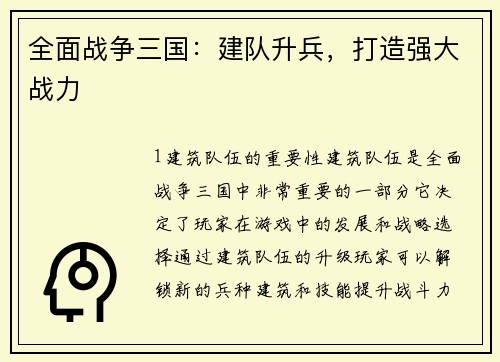 全面战争三国：建队升兵，打造强大战力