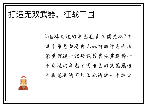 打造无双武器，征战三国